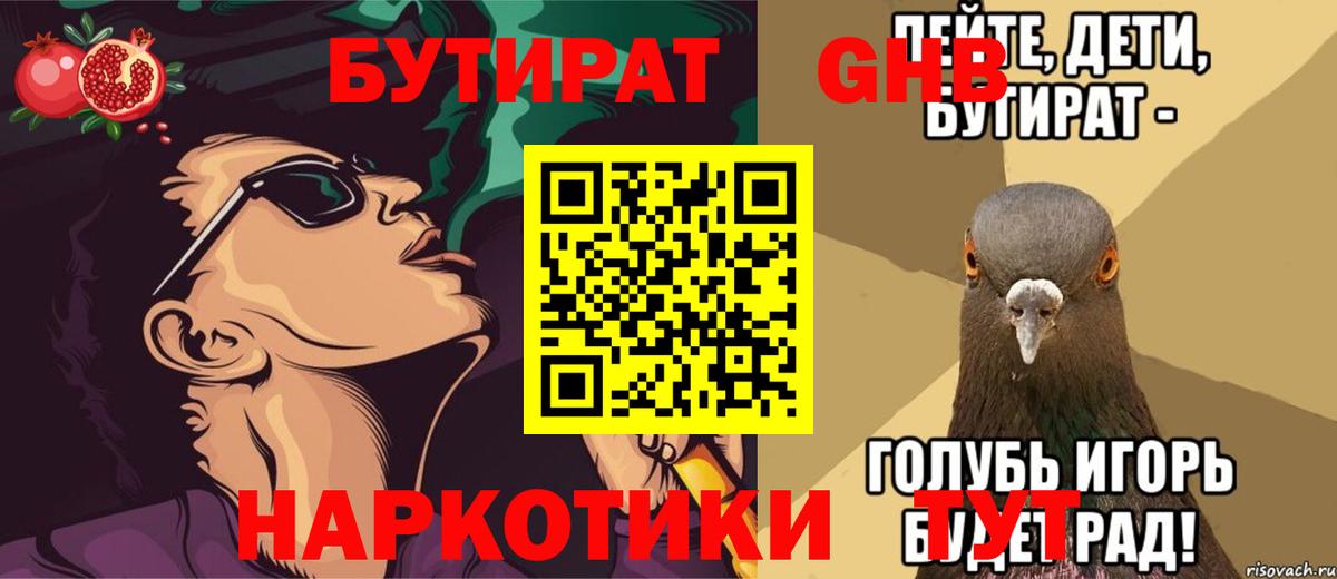 Бутират 99%  Вход с VPN  Бутират  Грязи 