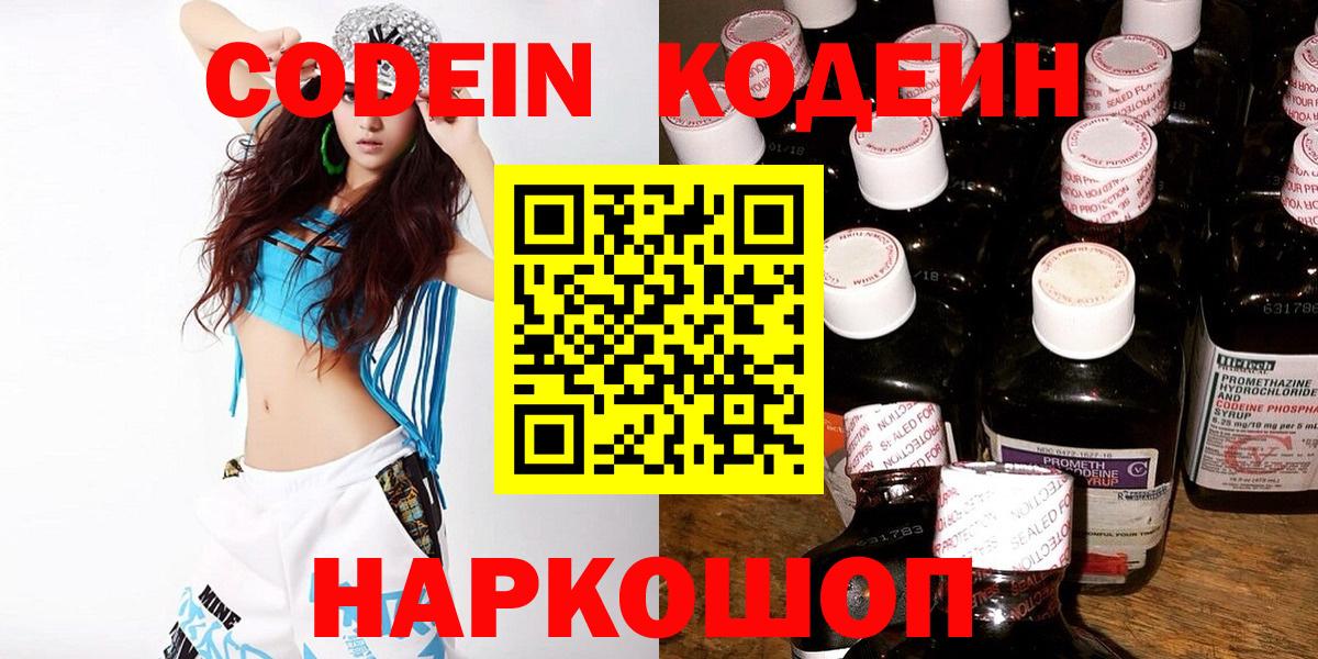 Грязи  Кодеин Purple Drank  Codein Purple Drank  Вход с VPN 