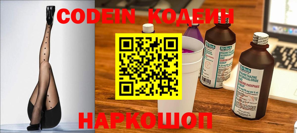 Кодеиновый сироп Lean Purple Drank Грязи