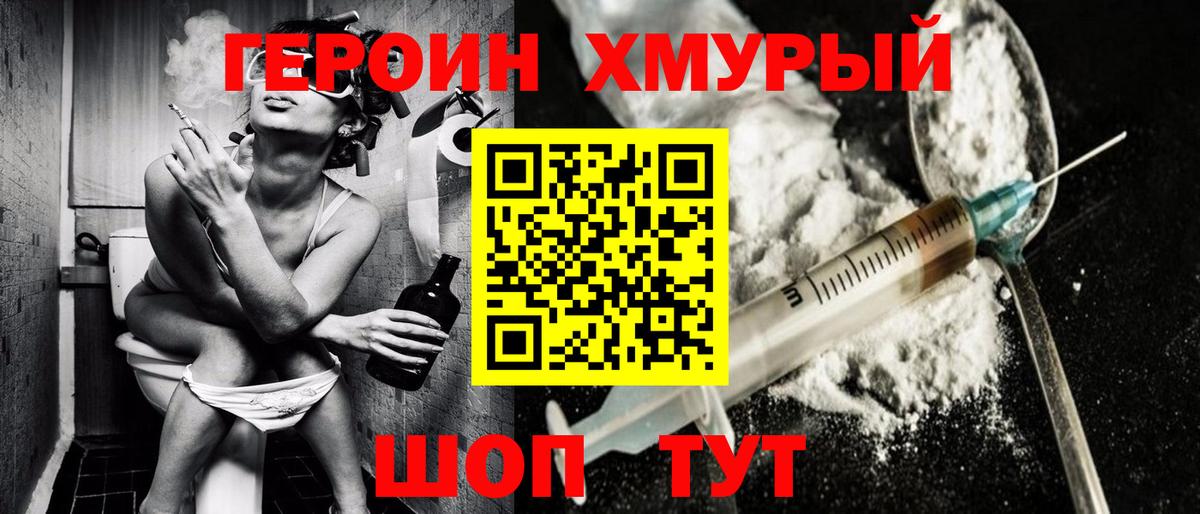 ГЕРОИН афганец Грязи