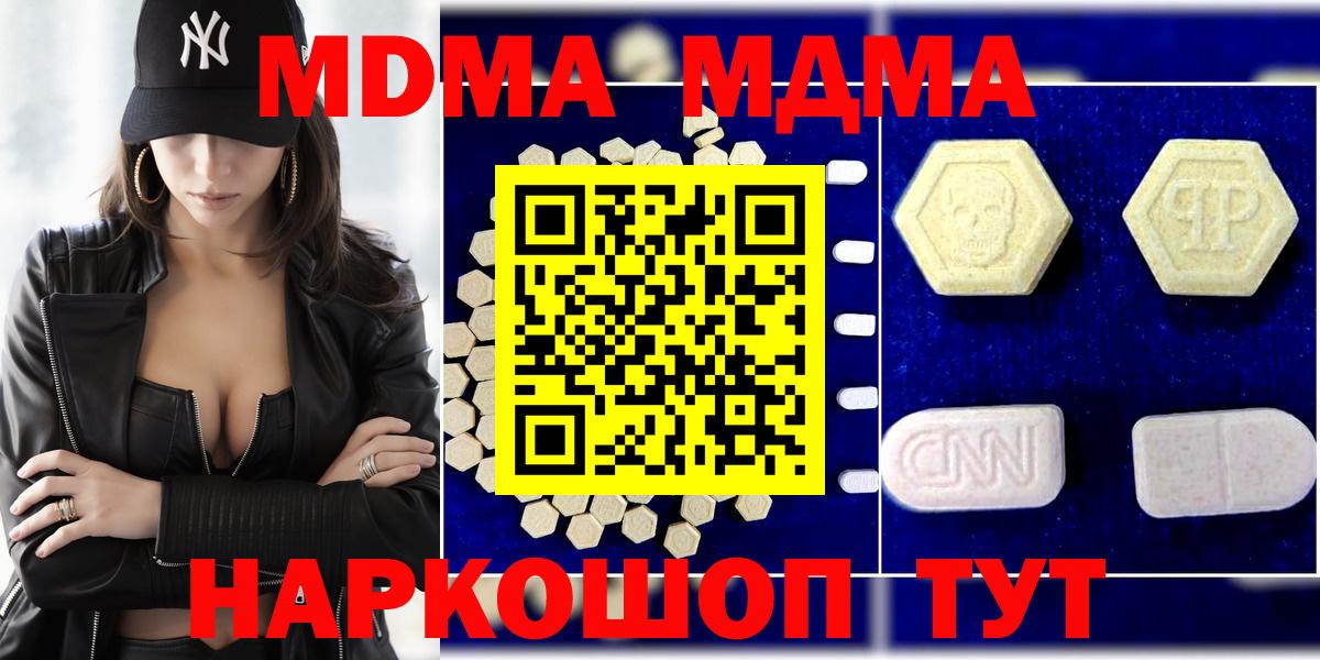 MDMA crystal  Вход с VPN  МДМА Molly  Грязи 