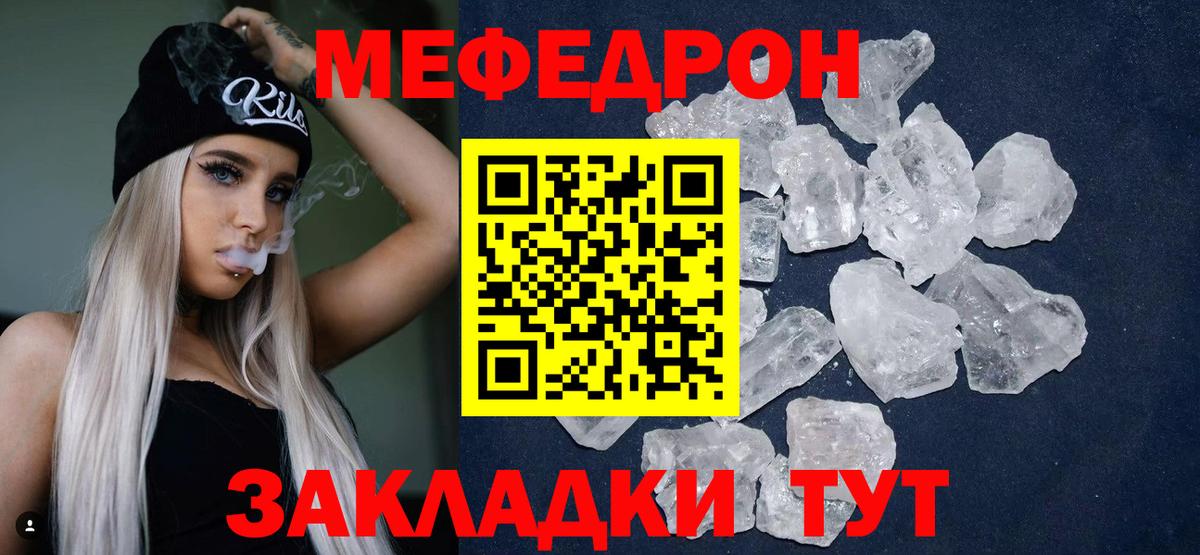 Меф мяу мяу мука Грязи