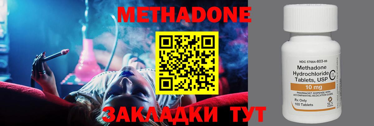 МЕТАДОН methadone Грязи